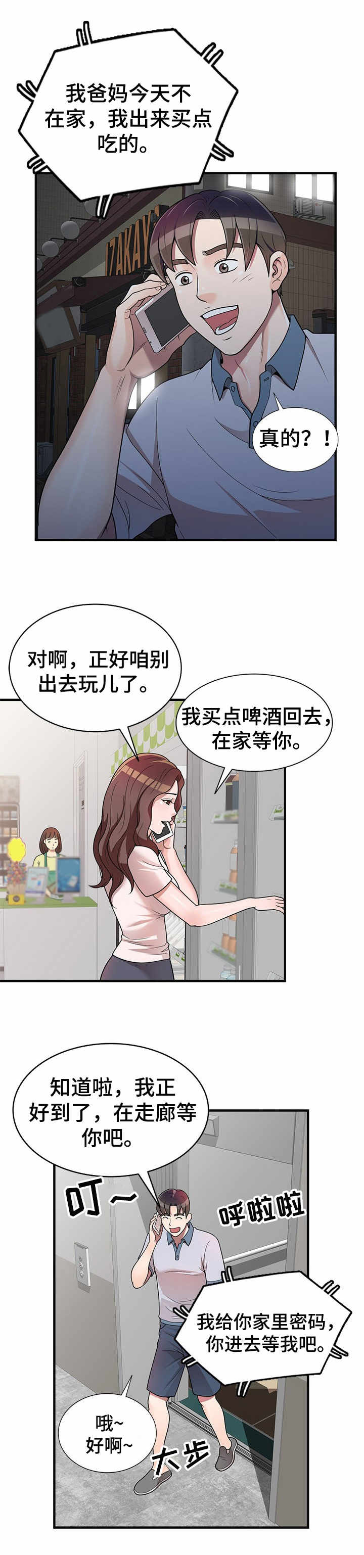 《振英学院》漫画最新章节第1章：复读生免费下拉式在线观看章节第【1】张图片