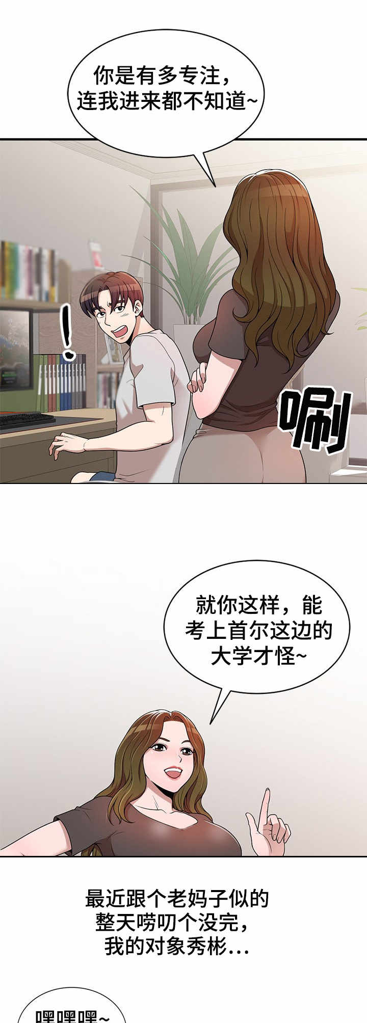 《振英学院》漫画最新章节第1章：复读生免费下拉式在线观看章节第【8】张图片