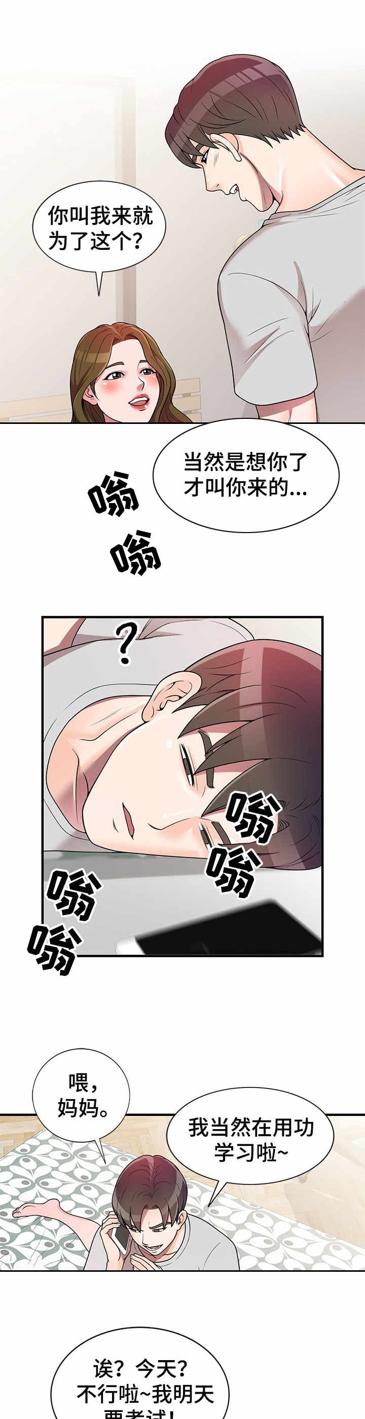 《振英学院》漫画最新章节第1章：复读生免费下拉式在线观看章节第【6】张图片