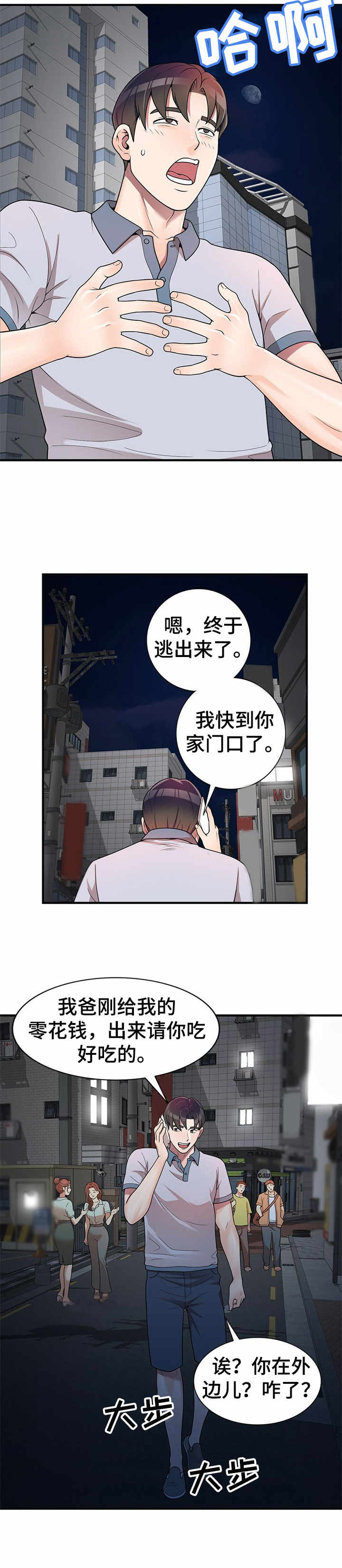 《振英学院》漫画最新章节第1章：复读生免费下拉式在线观看章节第【2】张图片