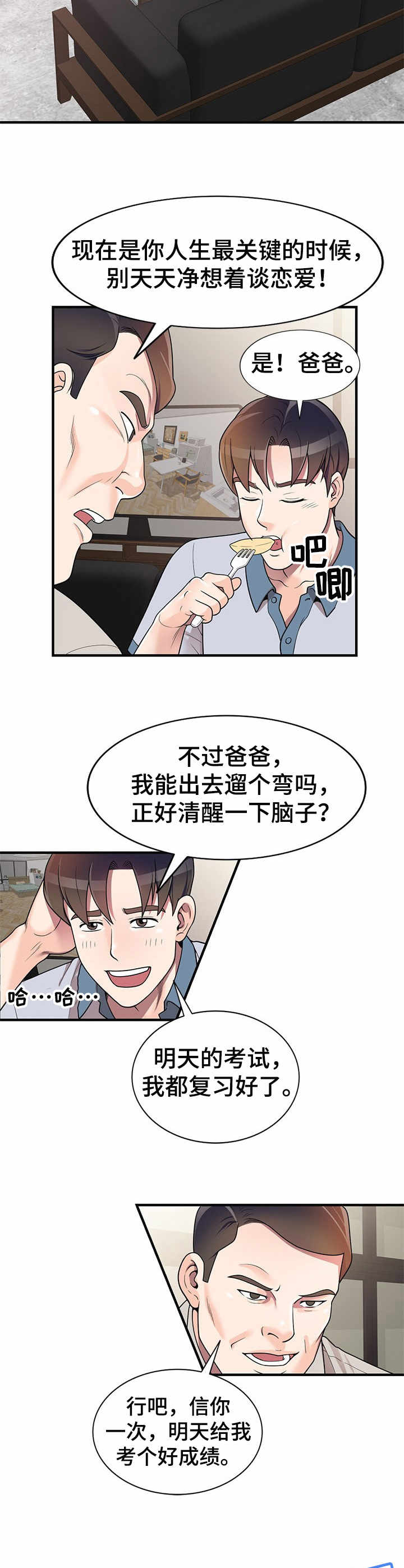 《振英学院》漫画最新章节第1章：复读生免费下拉式在线观看章节第【3】张图片