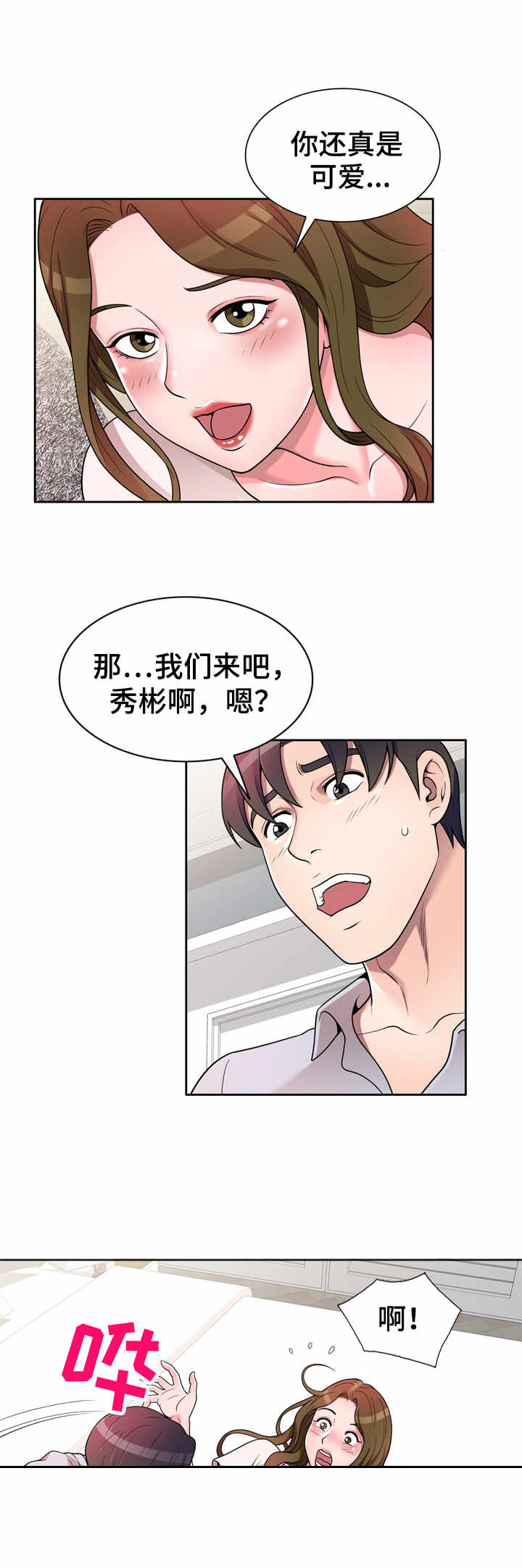 《振英学院》漫画最新章节第2章：做客免费下拉式在线观看章节第【3】张图片