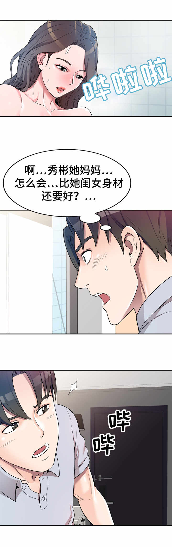 《振英学院》漫画最新章节第2章：做客免费下拉式在线观看章节第【8】张图片