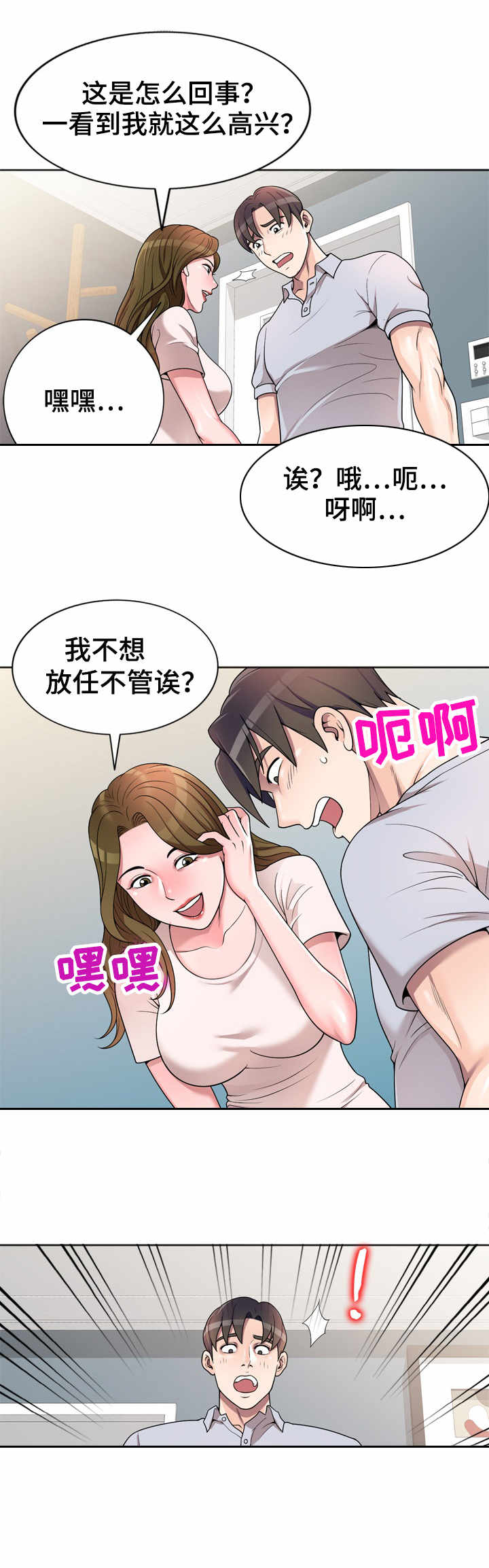 《振英学院》漫画最新章节第2章：做客免费下拉式在线观看章节第【4】张图片