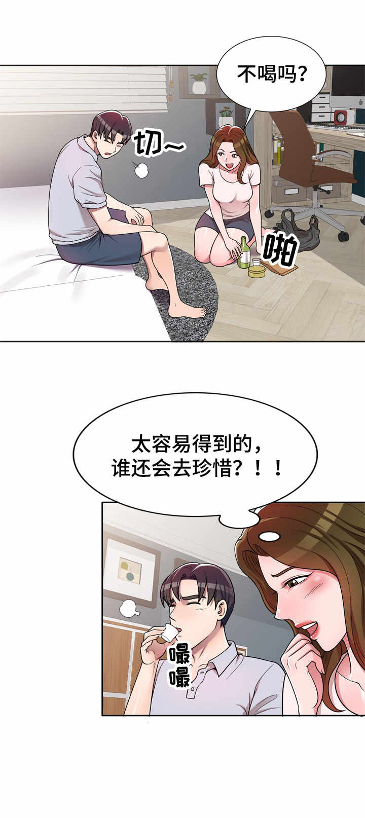 《振英学院》漫画最新章节第2章：做客免费下拉式在线观看章节第【1】张图片