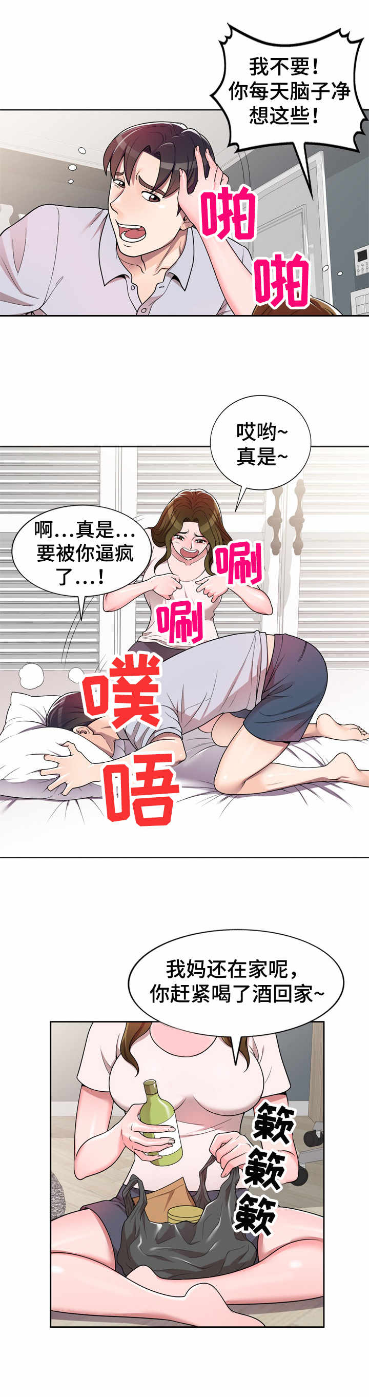 《振英学院》漫画最新章节第2章：做客免费下拉式在线观看章节第【2】张图片