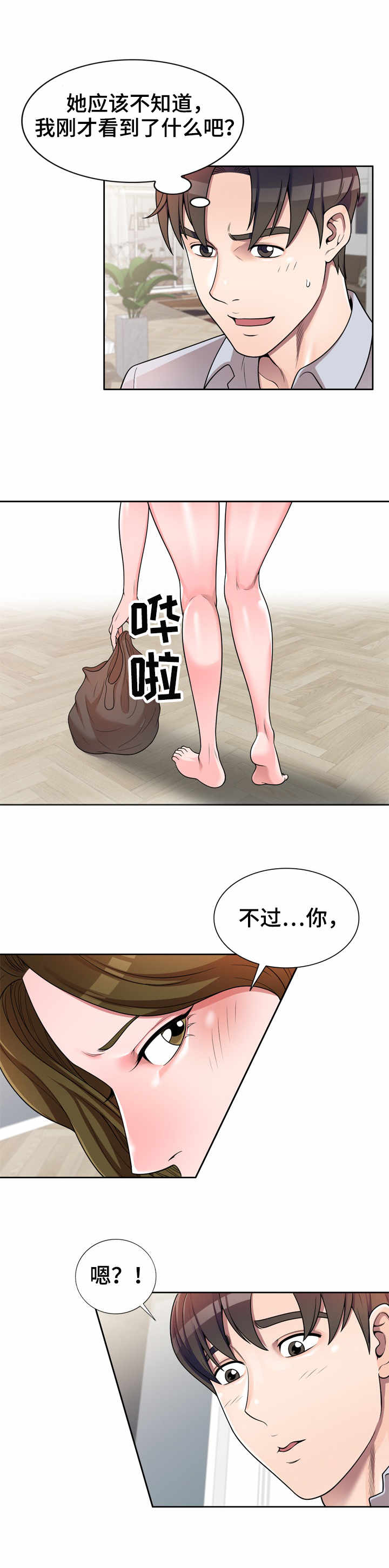 《振英学院》漫画最新章节第2章：做客免费下拉式在线观看章节第【5】张图片