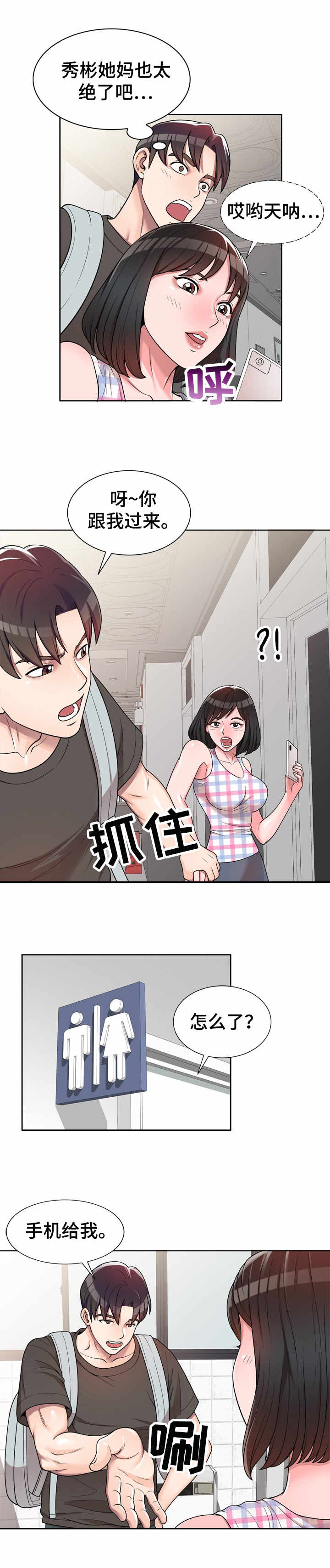 《振英学院》漫画最新章节第3章：偷看免费下拉式在线观看章节第【2】张图片