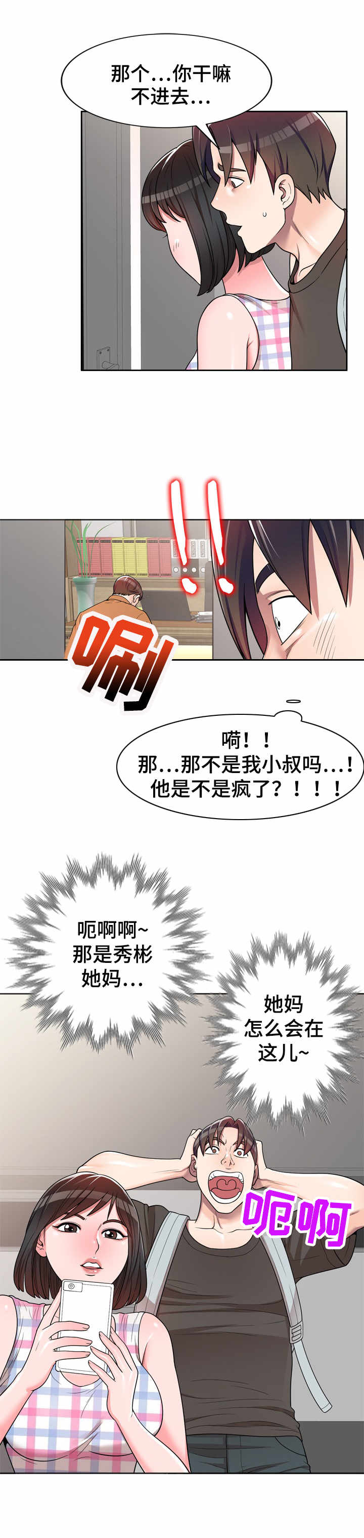 《振英学院》漫画最新章节第3章：偷看免费下拉式在线观看章节第【3】张图片