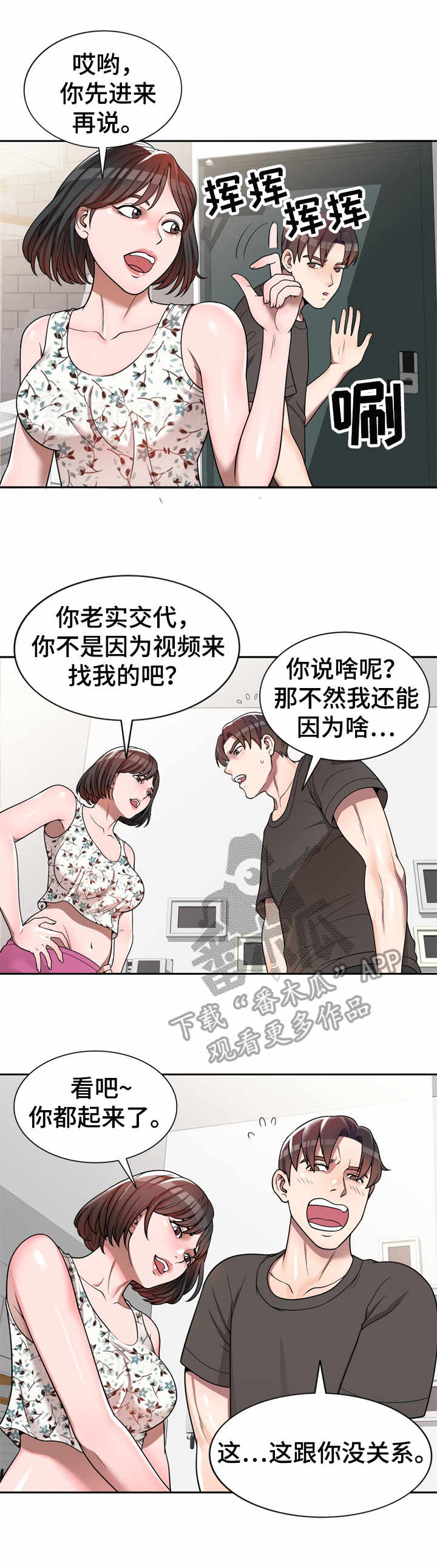 《振英学院》漫画最新章节第4章：被耍了免费下拉式在线观看章节第【5】张图片