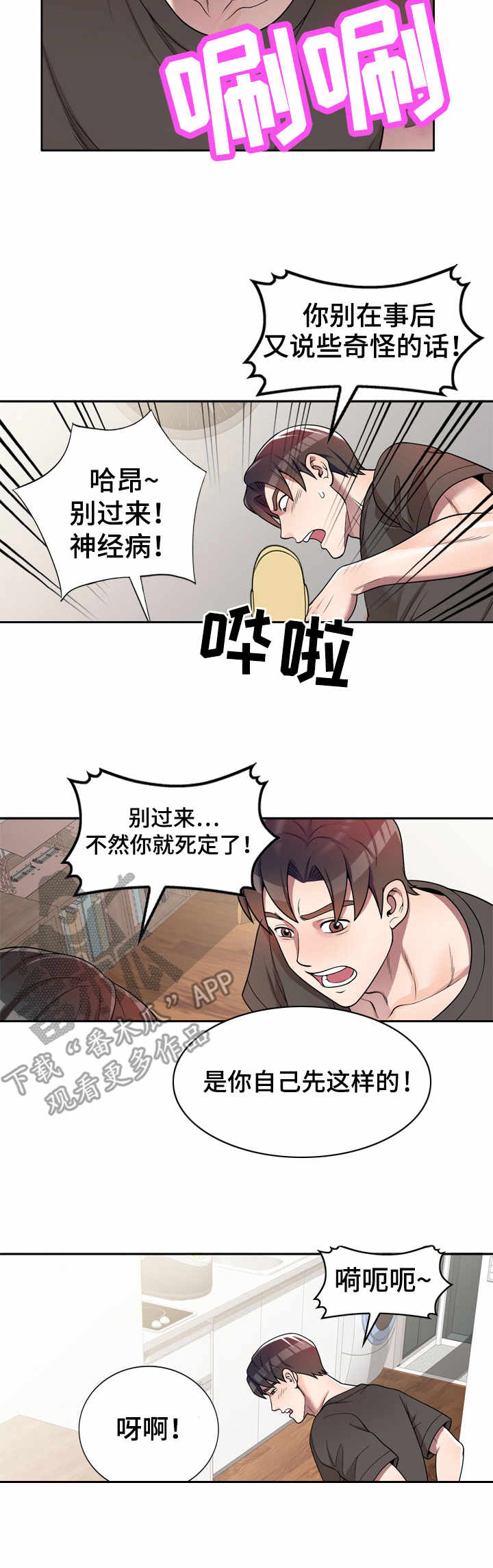 《振英学院》漫画最新章节第4章：被耍了免费下拉式在线观看章节第【2】张图片