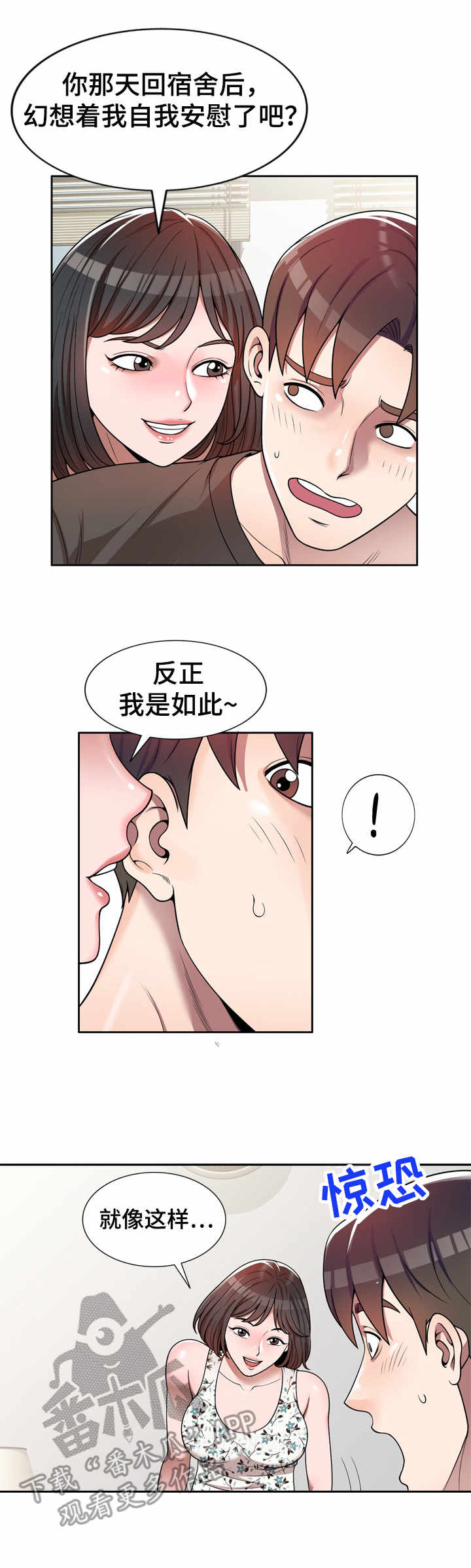 《振英学院》漫画最新章节第4章：被耍了免费下拉式在线观看章节第【4】张图片