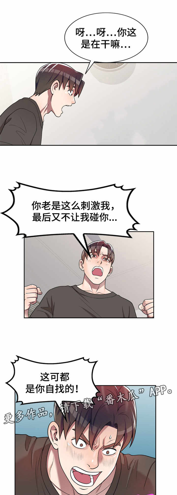 《振英学院》漫画最新章节第4章：被耍了免费下拉式在线观看章节第【3】张图片