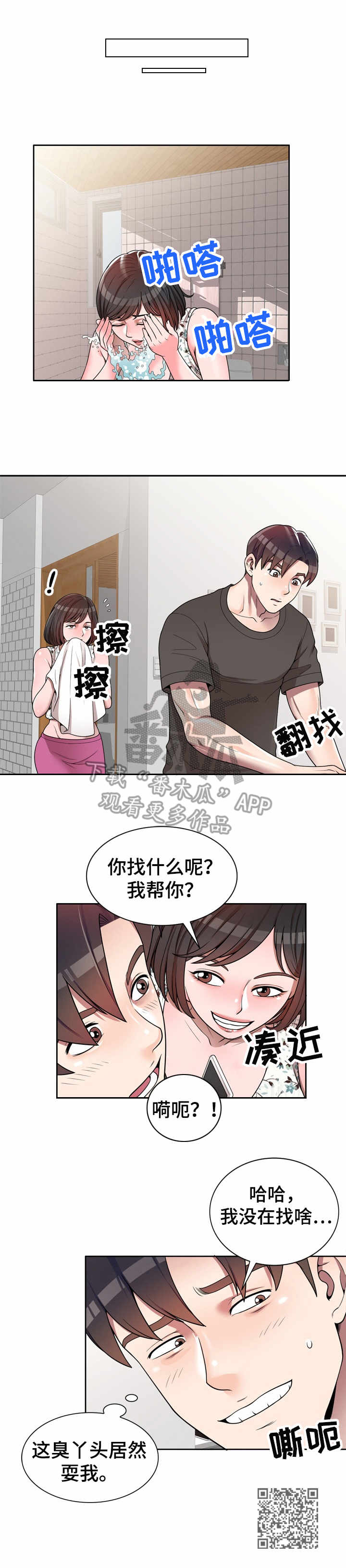 《振英学院》漫画最新章节第4章：被耍了免费下拉式在线观看章节第【1】张图片