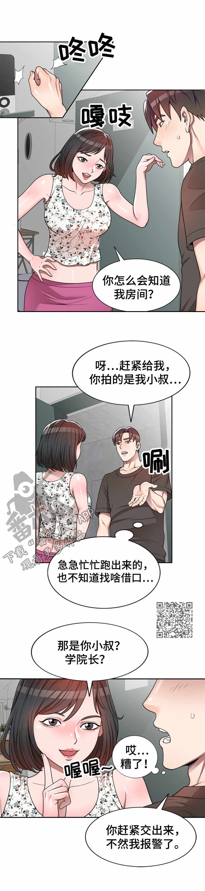 《振英学院》漫画最新章节第4章：被耍了免费下拉式在线观看章节第【6】张图片