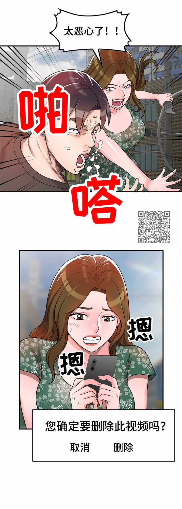 《振英学院》漫画最新章节第5章：视频免费下拉式在线观看章节第【8】张图片