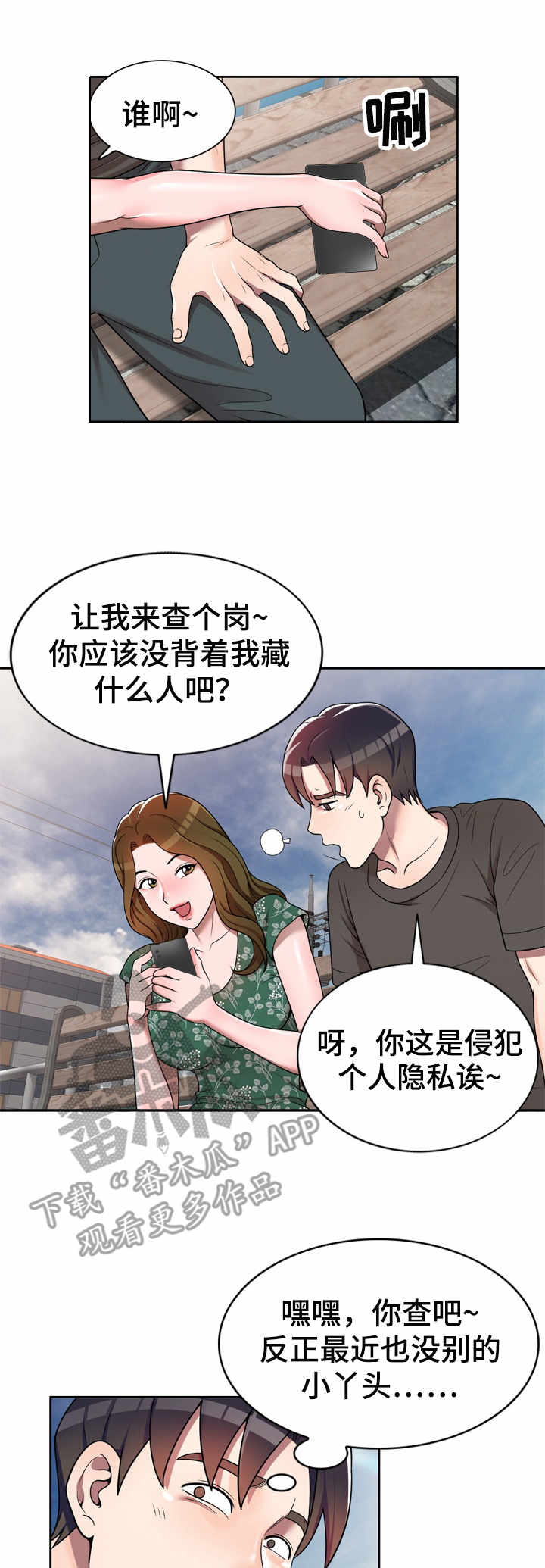 《振英学院》漫画最新章节第5章：视频免费下拉式在线观看章节第【11】张图片