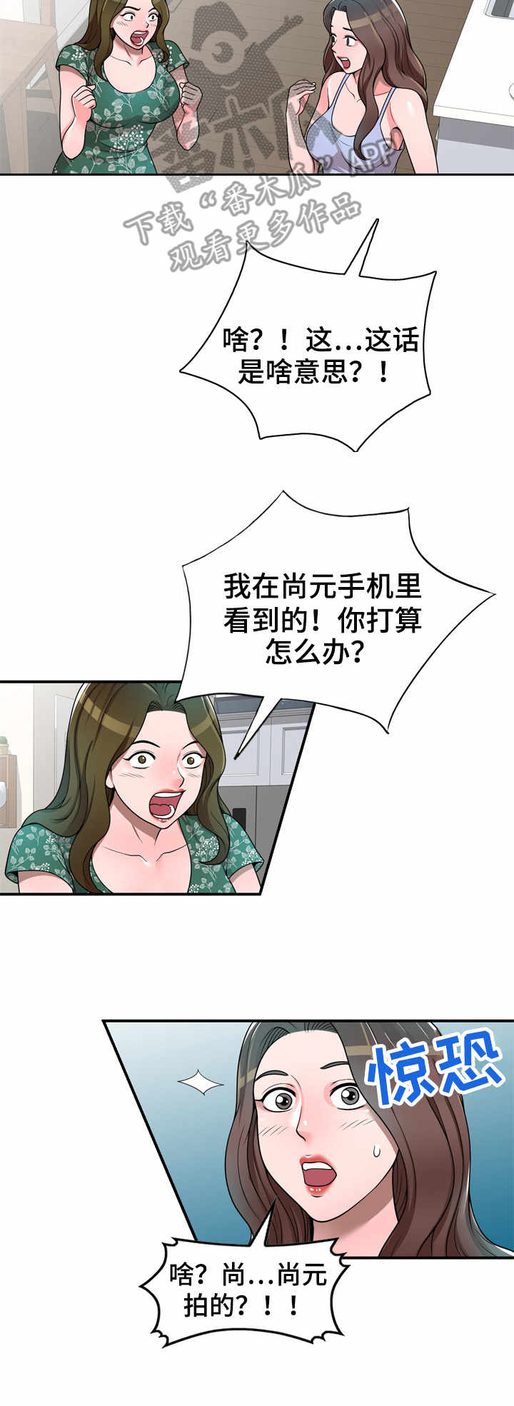 《振英学院》漫画最新章节第5章：视频免费下拉式在线观看章节第【5】张图片