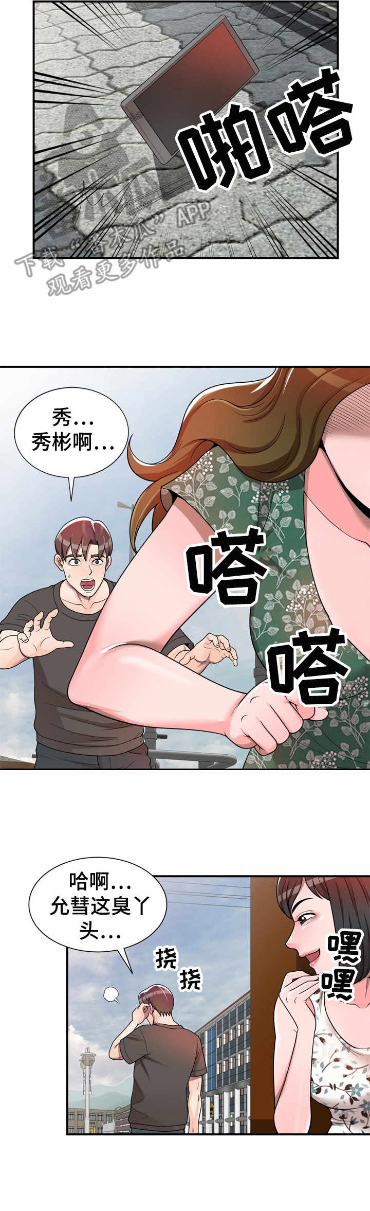 《振英学院》漫画最新章节第5章：视频免费下拉式在线观看章节第【7】张图片