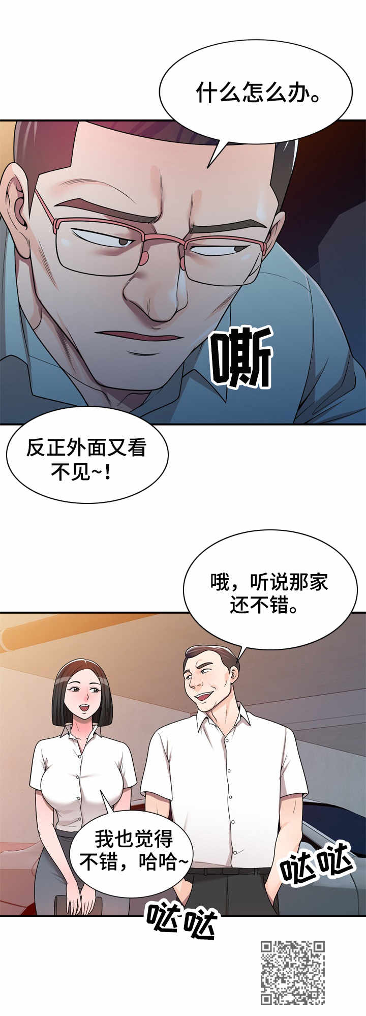 《振英学院》漫画最新章节第5章：视频免费下拉式在线观看章节第【1】张图片