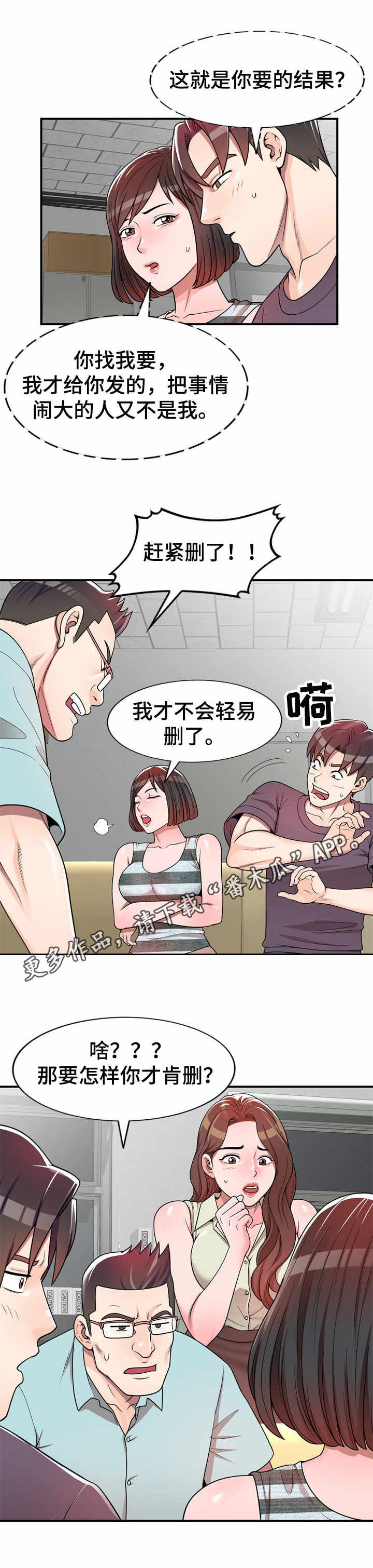 《振英学院》漫画最新章节第6章：要求免费下拉式在线观看章节第【9】张图片