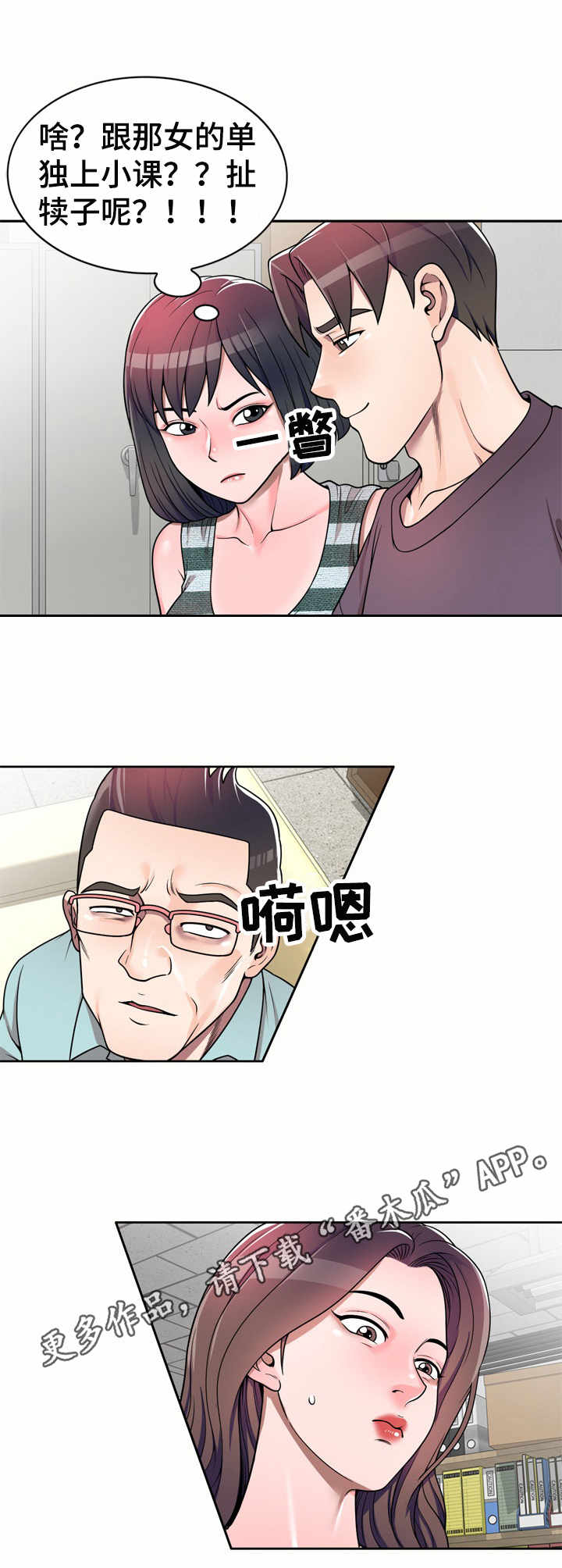 《振英学院》漫画最新章节第6章：要求免费下拉式在线观看章节第【5】张图片