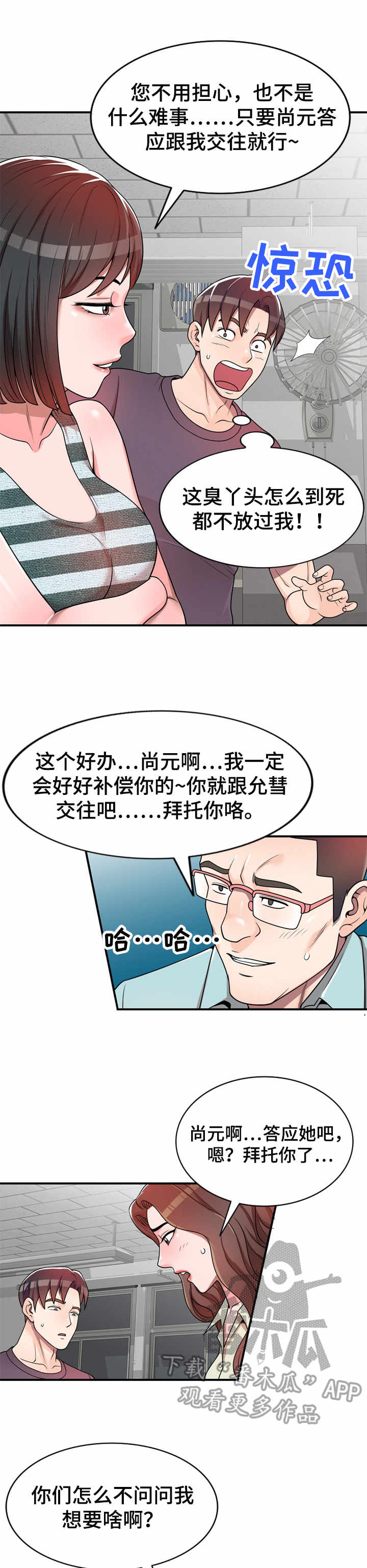 振英学院-第6章：要求全彩韩漫标签