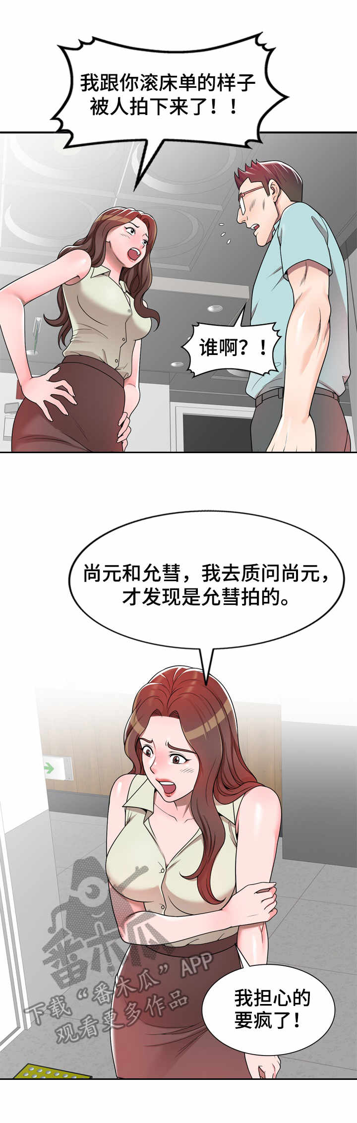 《振英学院》漫画最新章节第6章：要求免费下拉式在线观看章节第【11】张图片