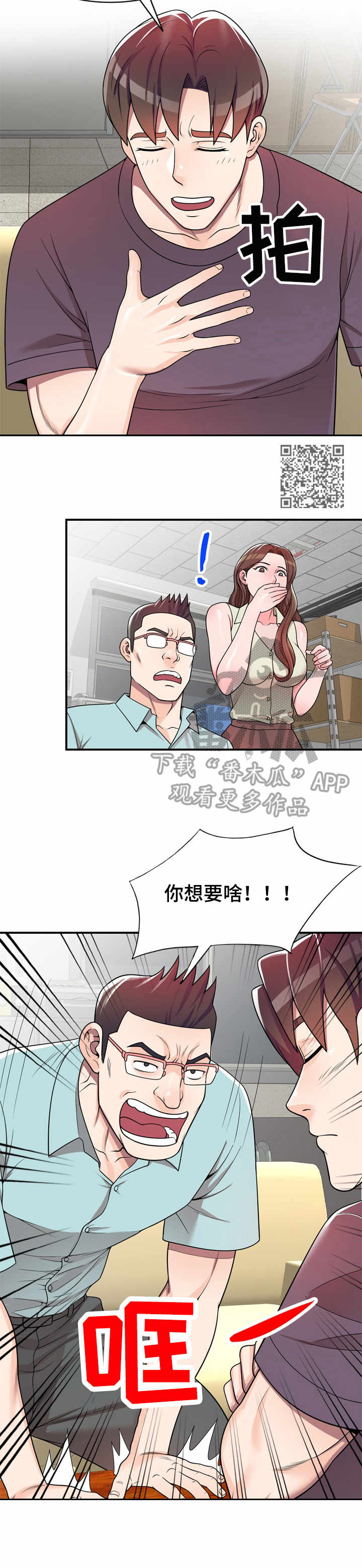 《振英学院》漫画最新章节第6章：要求免费下拉式在线观看章节第【7】张图片