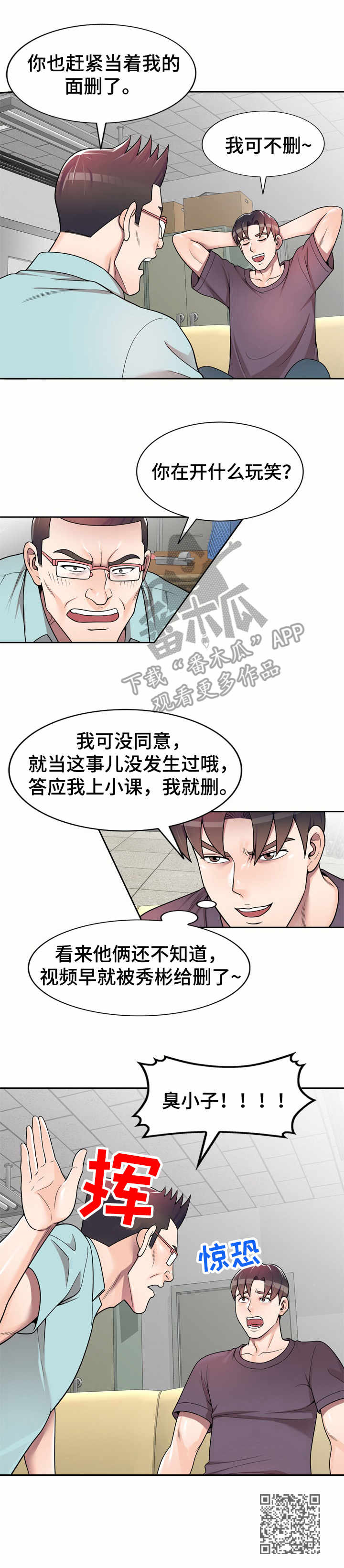 《振英学院》漫画最新章节第6章：要求免费下拉式在线观看章节第【1】张图片