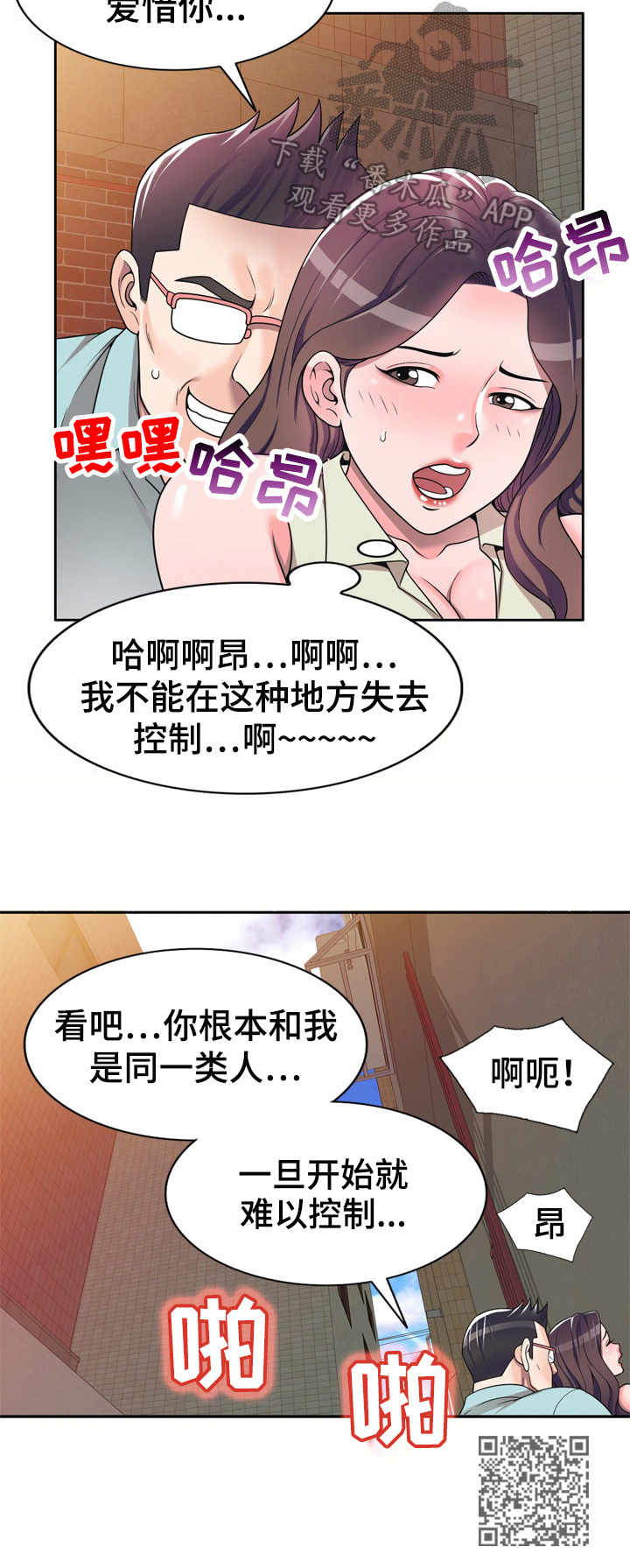 《振英学院》漫画最新章节第7章：一类人免费下拉式在线观看章节第【1】张图片