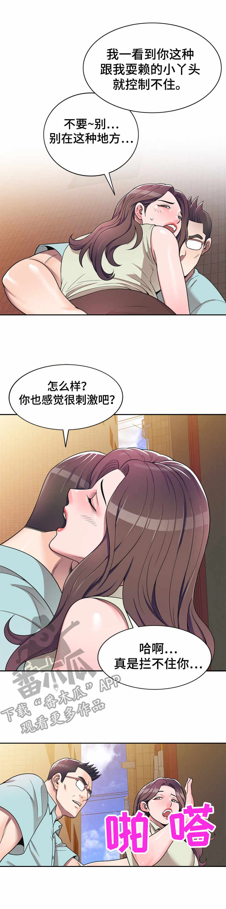 《振英学院》漫画最新章节第7章：一类人免费下拉式在线观看章节第【3】张图片