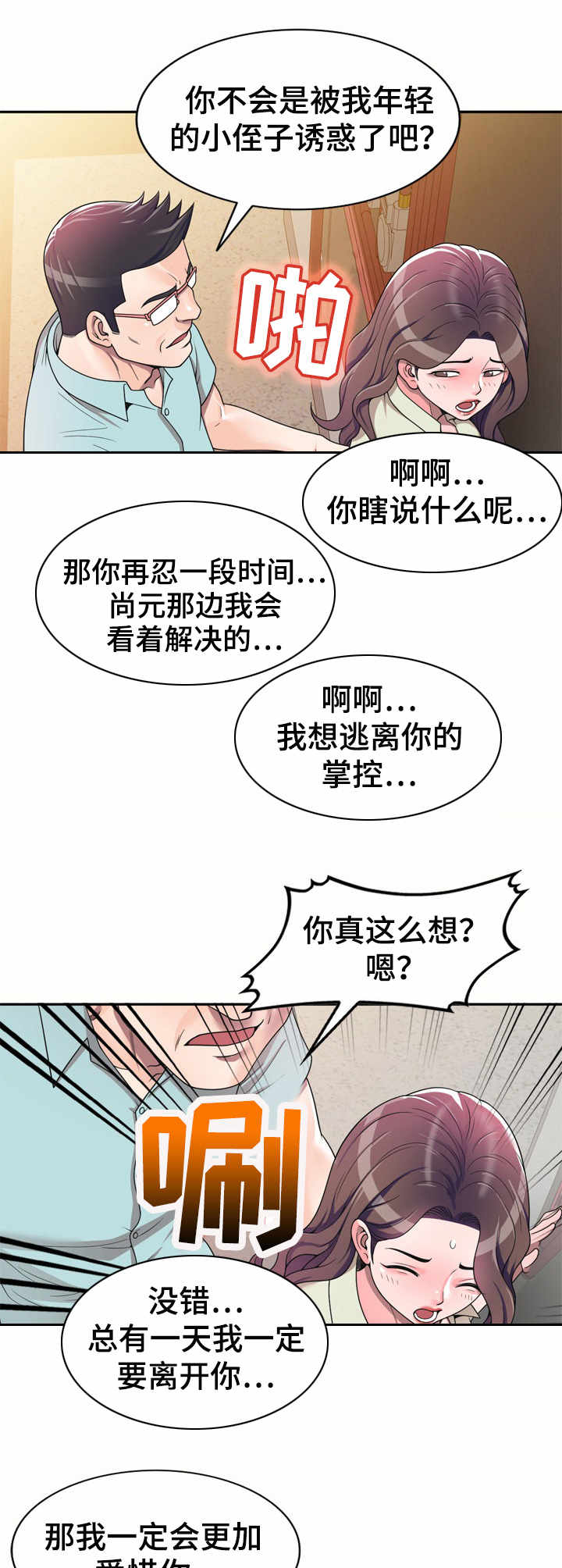 《振英学院》漫画最新章节第7章：一类人免费下拉式在线观看章节第【2】张图片