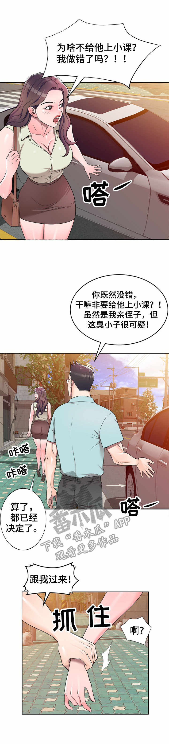 《振英学院》漫画最新章节第7章：一类人免费下拉式在线观看章节第【5】张图片