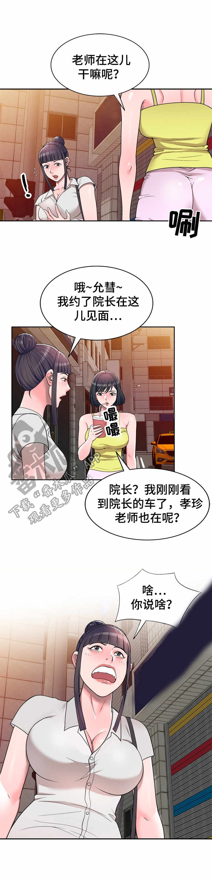 《振英学院》漫画最新章节第7章：一类人免费下拉式在线观看章节第【7】张图片