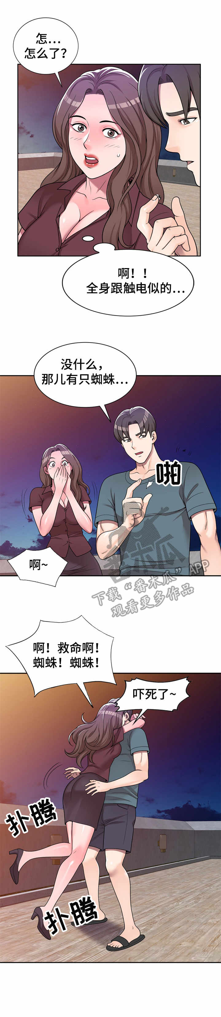 《振英学院》漫画最新章节第8章：上小课免费下拉式在线观看章节第【2】张图片