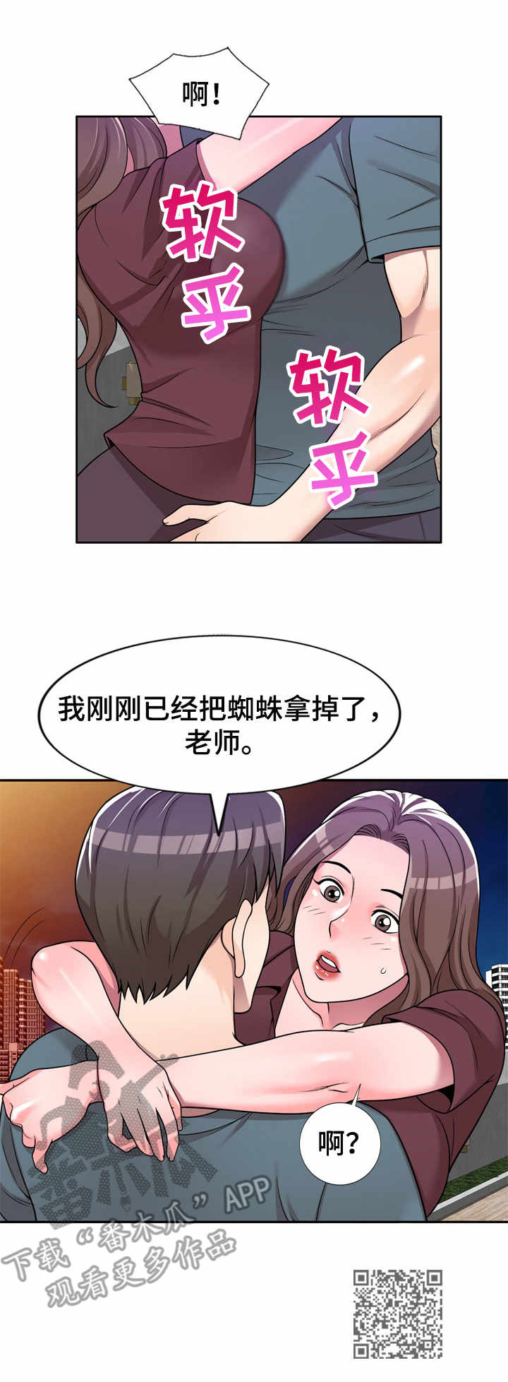 《振英学院》漫画最新章节第8章：上小课免费下拉式在线观看章节第【1】张图片