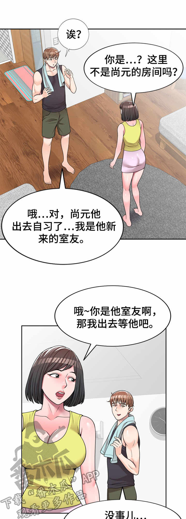 《振英学院》漫画最新章节第8章：上小课免费下拉式在线观看章节第【6】张图片