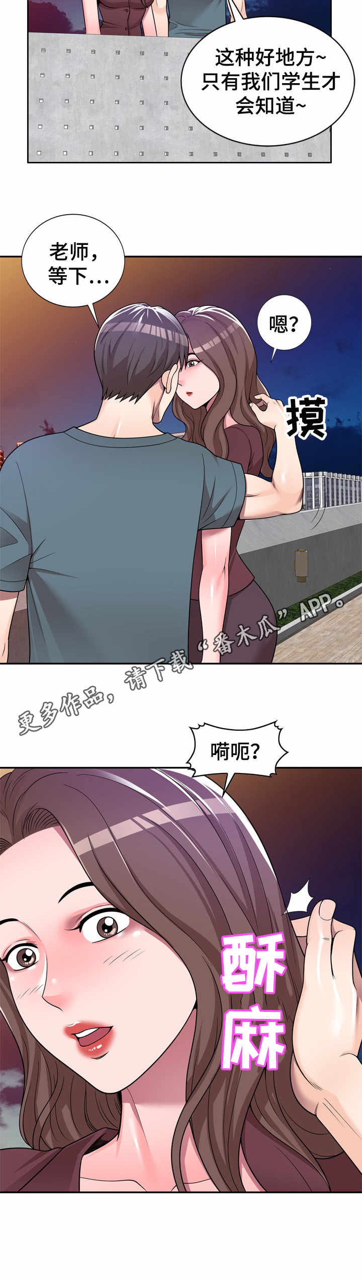 《振英学院》漫画最新章节第8章：上小课免费下拉式在线观看章节第【3】张图片