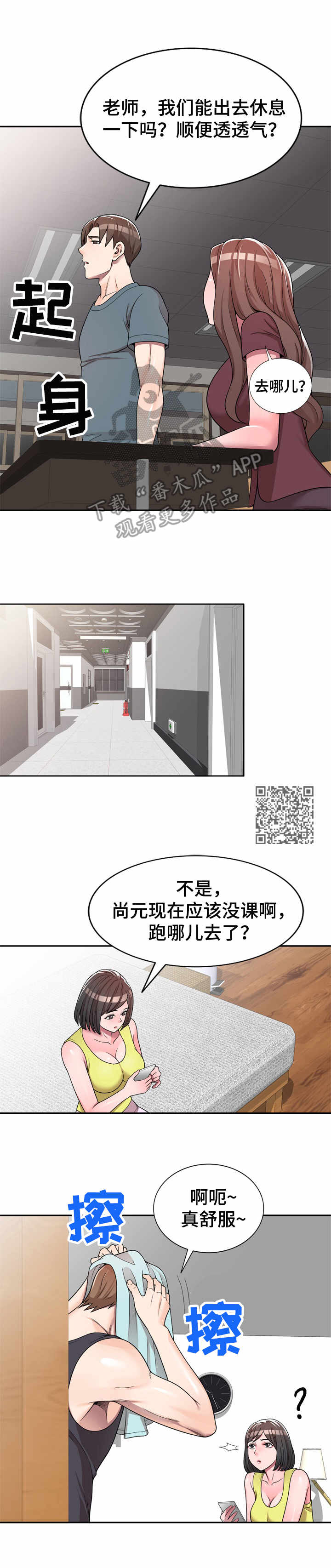 《振英学院》漫画最新章节第8章：上小课免费下拉式在线观看章节第【7】张图片