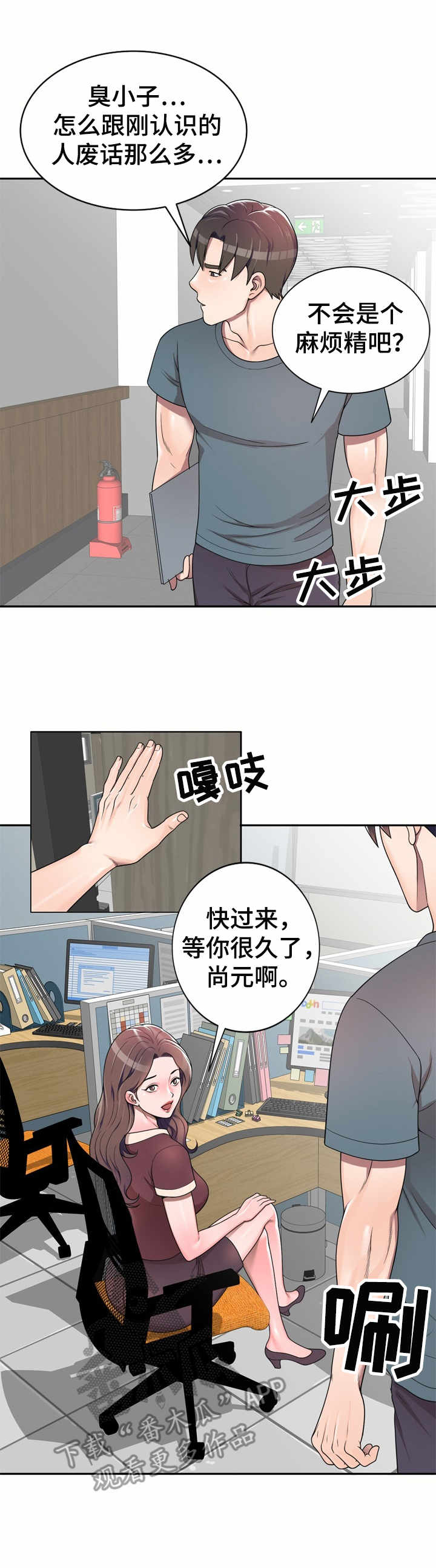 《振英学院》漫画最新章节第8章：上小课免费下拉式在线观看章节第【10】张图片