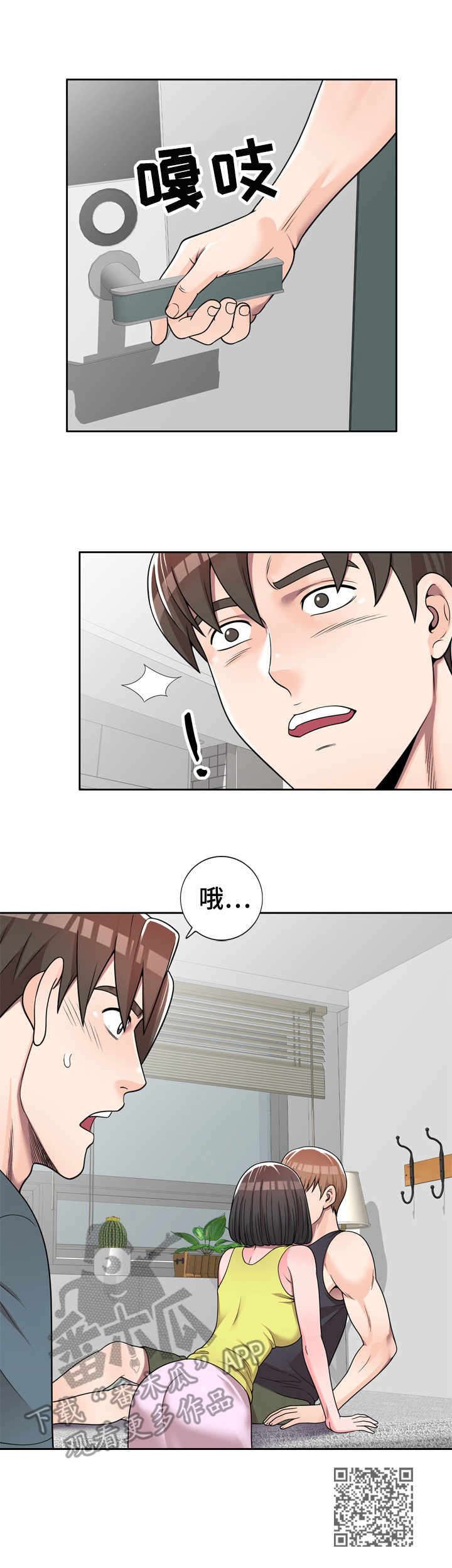 《振英学院》漫画最新章节第9章：难为情免费下拉式在线观看章节第【1】张图片