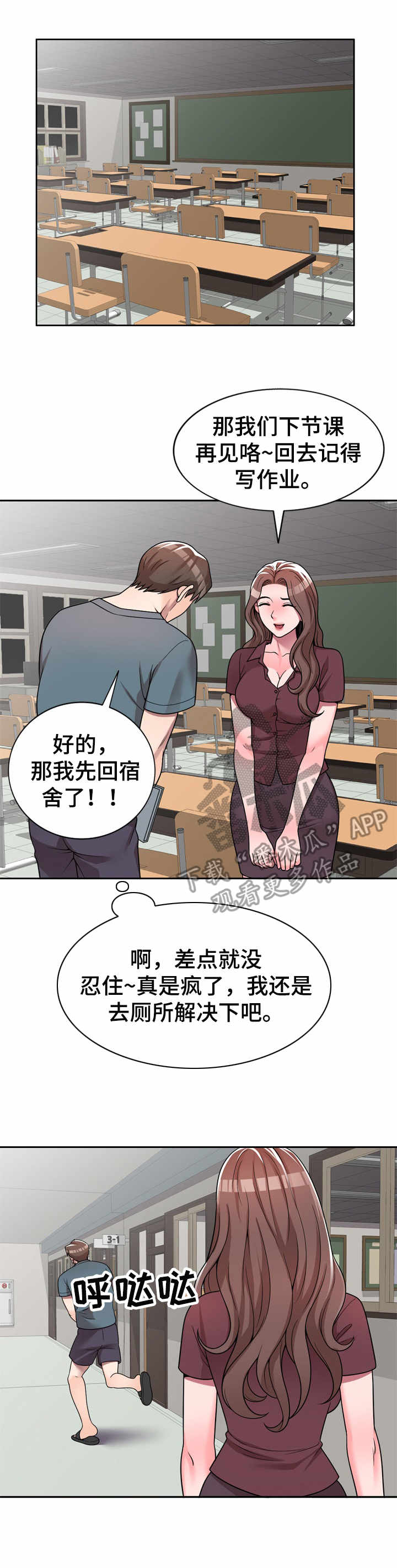 振英学院-第9章：难为情全彩韩漫标签