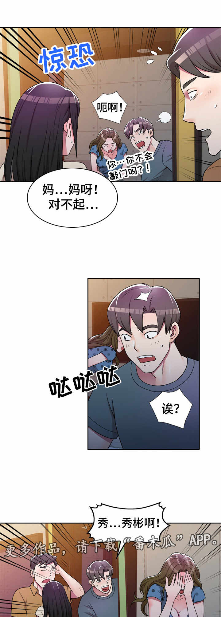 《振英学院》漫画最新章节第9章：难为情免费下拉式在线观看章节第【3】张图片