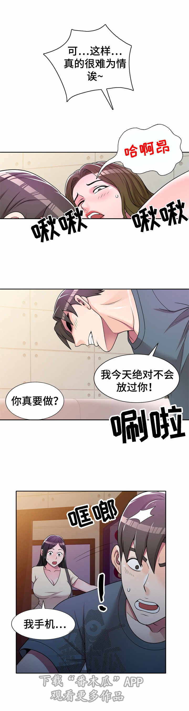 《振英学院》漫画最新章节第9章：难为情免费下拉式在线观看章节第【4】张图片