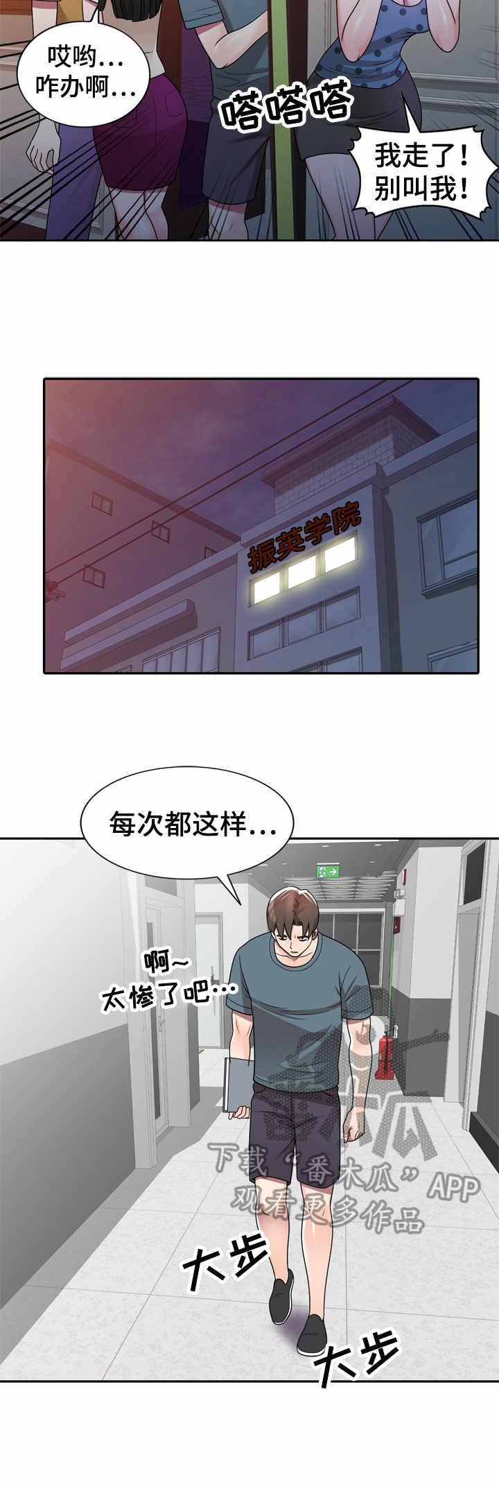 《振英学院》漫画最新章节第9章：难为情免费下拉式在线观看章节第【2】张图片