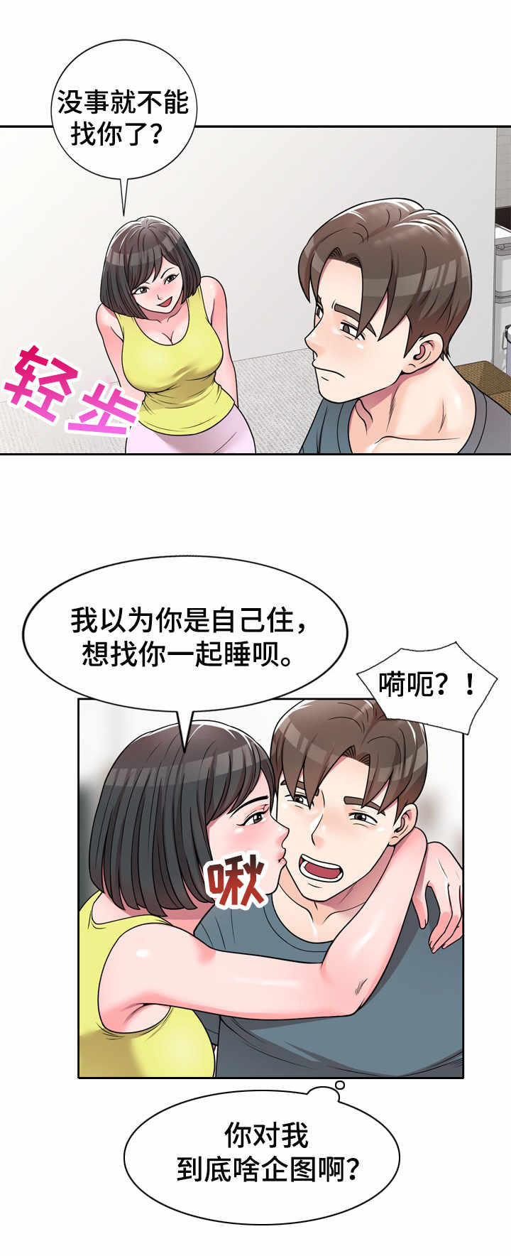 《振英学院》漫画最新章节第10章：等待好戏免费下拉式在线观看章节第【8】张图片