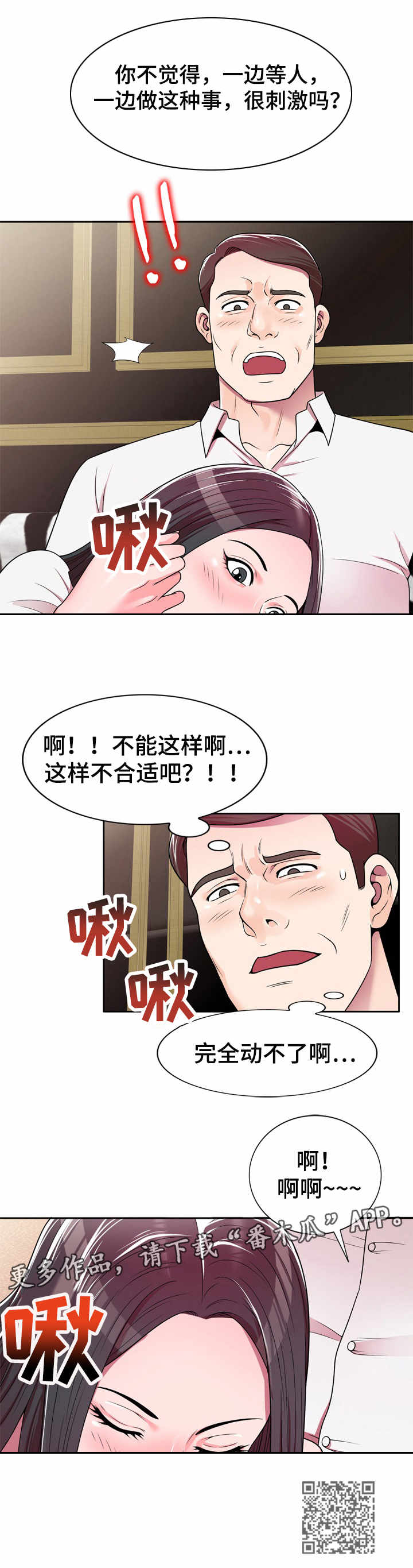 《振英学院》漫画最新章节第10章：等待好戏免费下拉式在线观看章节第【1】张图片