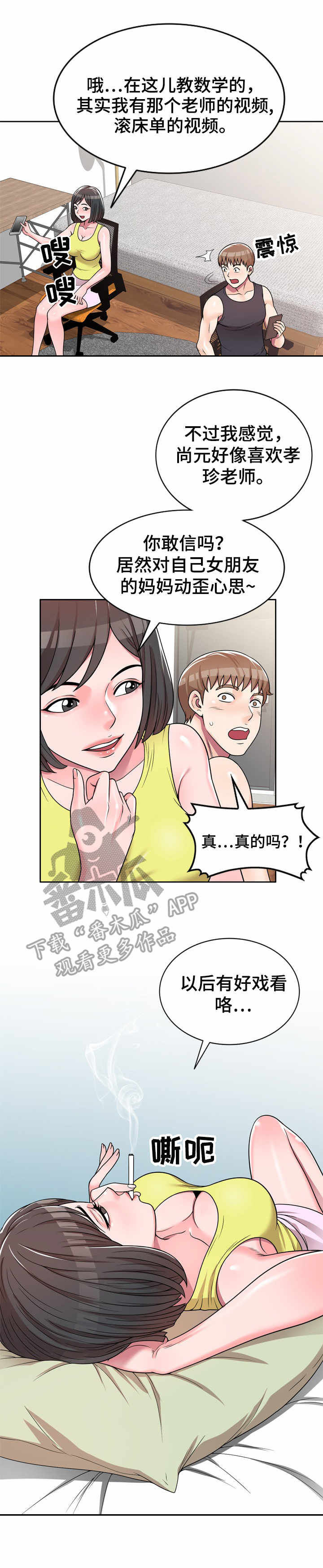 《振英学院》漫画最新章节第10章：等待好戏免费下拉式在线观看章节第【4】张图片