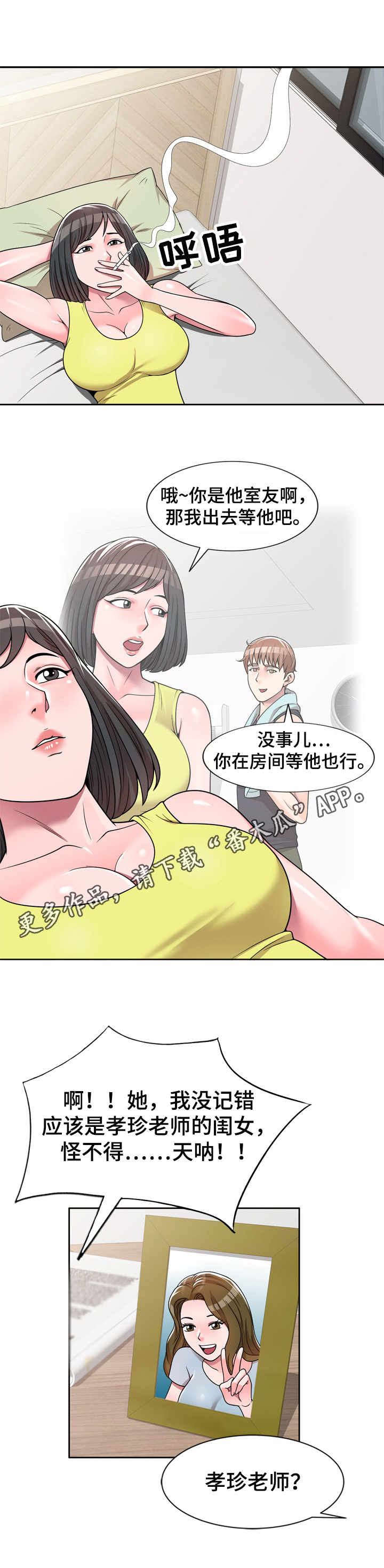 《振英学院》漫画最新章节第10章：等待好戏免费下拉式在线观看章节第【5】张图片